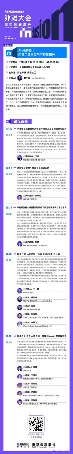 大模型开发生态还有哪些新机遇？9月13日来外滩找答案 | 报名开启