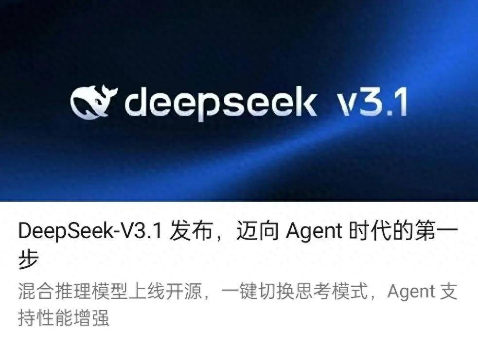热议！DeepSeek V3.1惊现神秘「极」字 Bug，模型故障了？