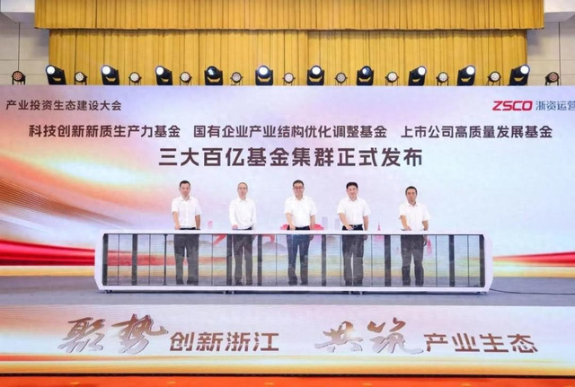 300亿，浙江国资放大招