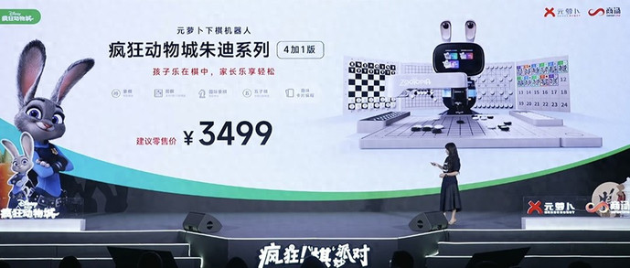 商汤元萝卜联动疯狂动物城，发布朱迪系列新品
