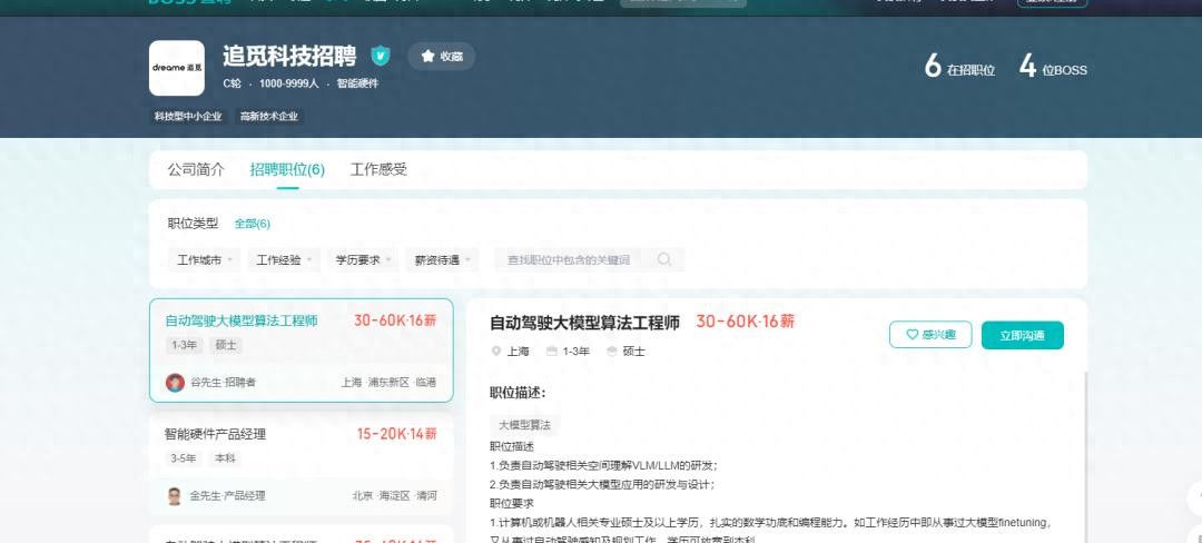 年薪近百万招人，追觅高调官宣造车