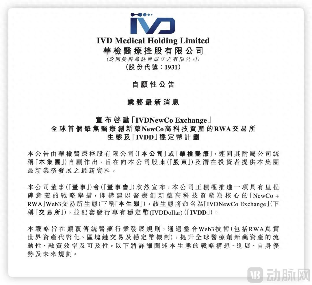 稳定币的火终于烧到了医疗圈
