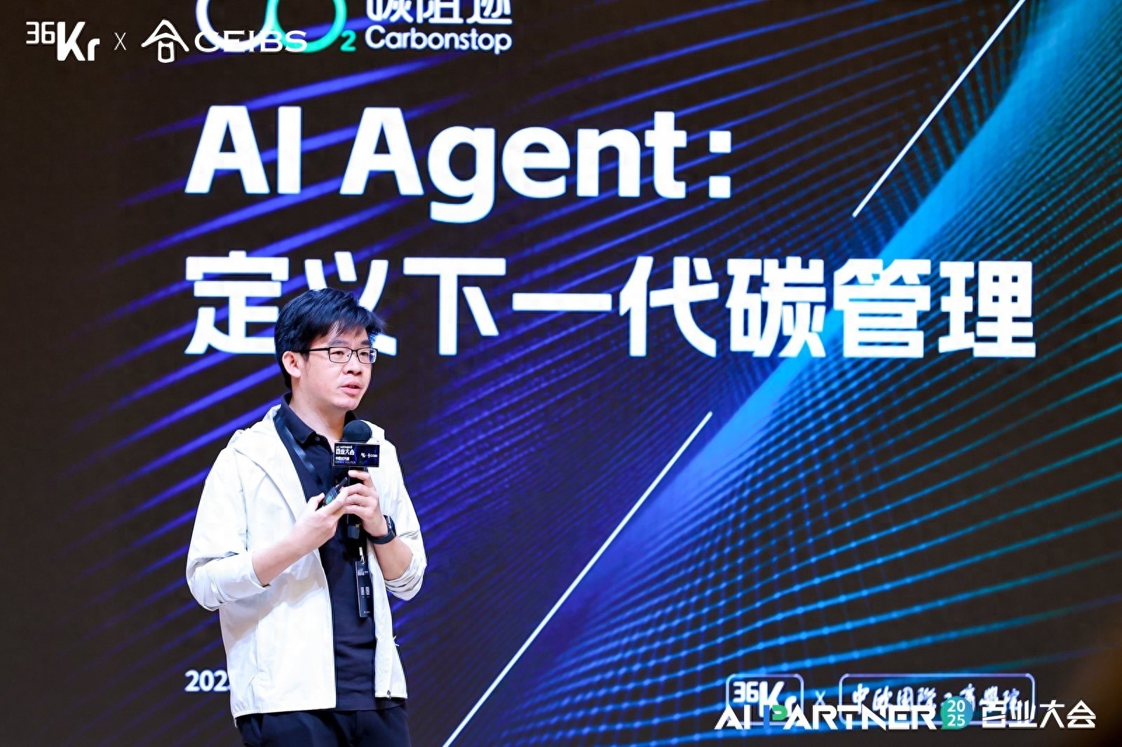 碳阻迹创始人兼CEO晏路辉：AI Agent，定义下一代碳管理| 36氪2025AI Partner百业大会
