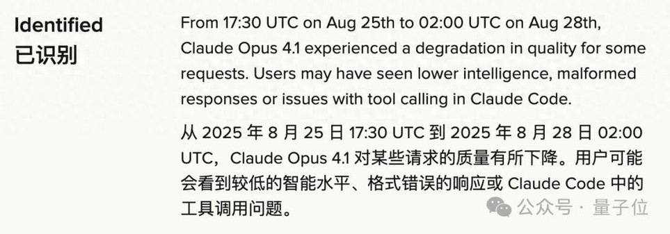 Claude翻车：Opus 4.1白天退化，Anthropic承认并回滚更新