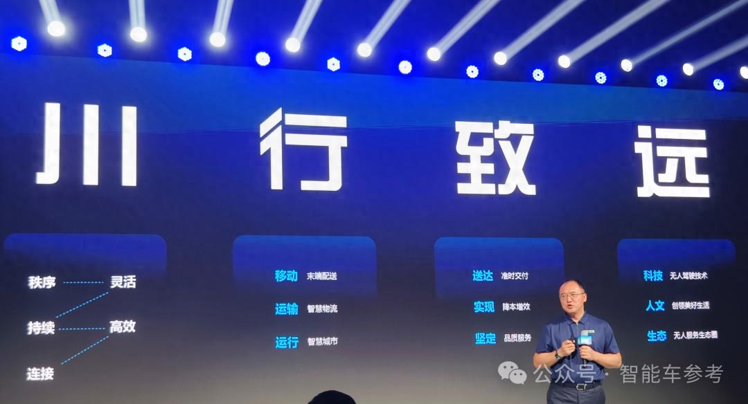 无人配送来了一位A股玩家