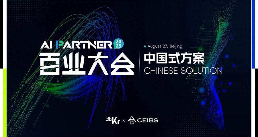 AI赋能千行百业，为何需要「中国式方案」？
