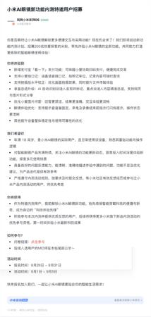 小米AI眼镜新功能内测用户招募：支持支付宝“看一下”支付
