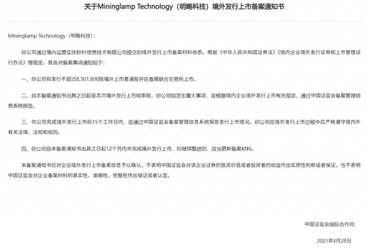 腾讯、红杉押注的数据智能独角兽，港股备案已过，明略这回稳了吗？