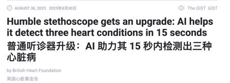 AI 听诊器要来了，15 秒筛出三种心脏病