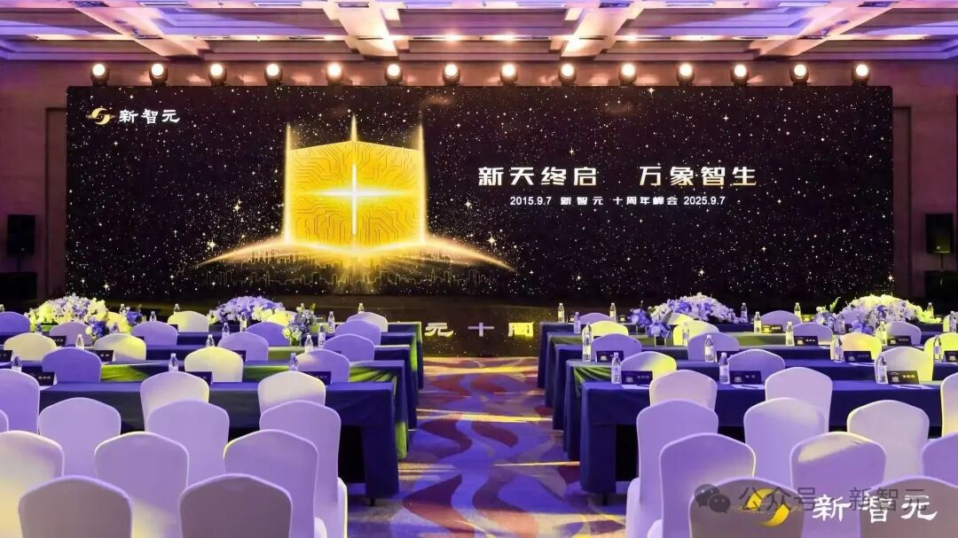 中国AI星际穿越！新智元十周年峰会预言ASI：未来十年指数级加速