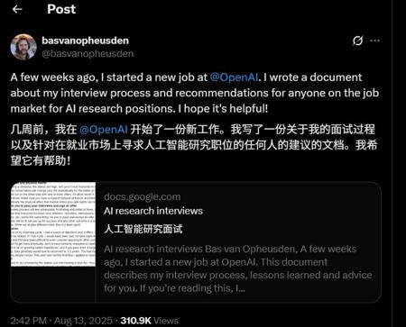 面试不是考试，是表演，新晋OpenAI员工：重磅揭秘顶级AI岗通关密码