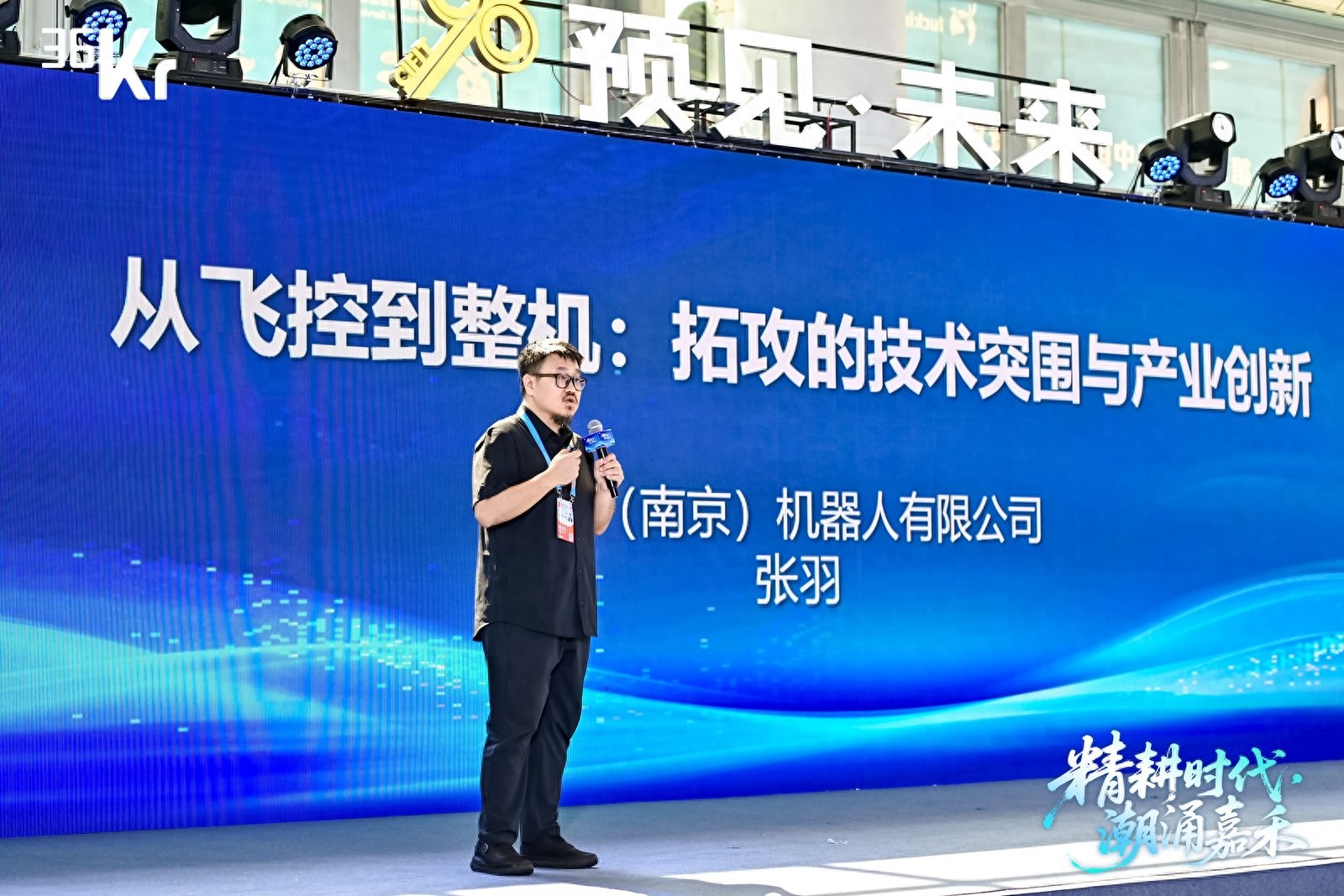 拓攻机器人CEO张羽：从飞控到整机，拓攻无人机的技术突围与产业创新| 2025年36氪产业未来大会