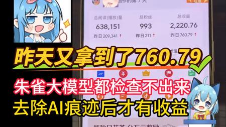昨日到账760.79 别再花钱去学头条搬砖了，手把手免费分享教你们写出收益
