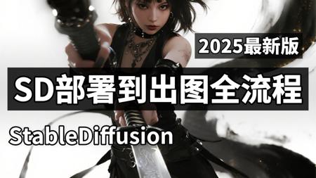 怎能才发现！本地免费无限跑图！StableDiffusion一键部署包，显卡差也能流畅玩！
