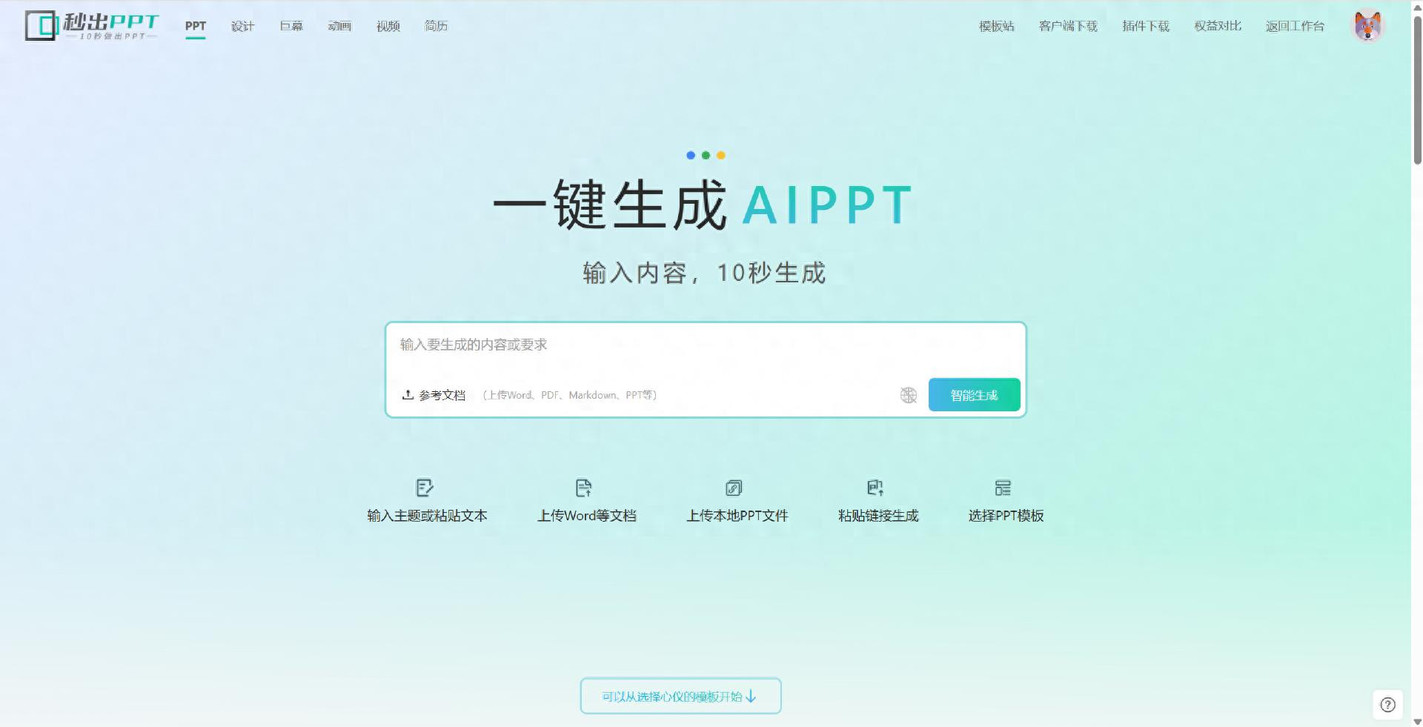 提升工作效率！2025年最实用AI生成PPT工具Top10