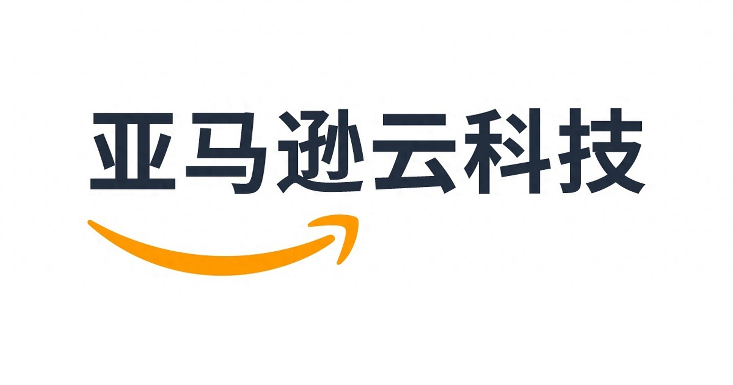 亚马逊云科技宣布推出Qwen3与DeepSeek-V3.1模型的完全托管服务