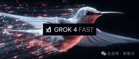 马斯克Grok 4 Fast首发霸榜！2.5倍速秒杀GPT-5，成本暴降98%直追Gemini