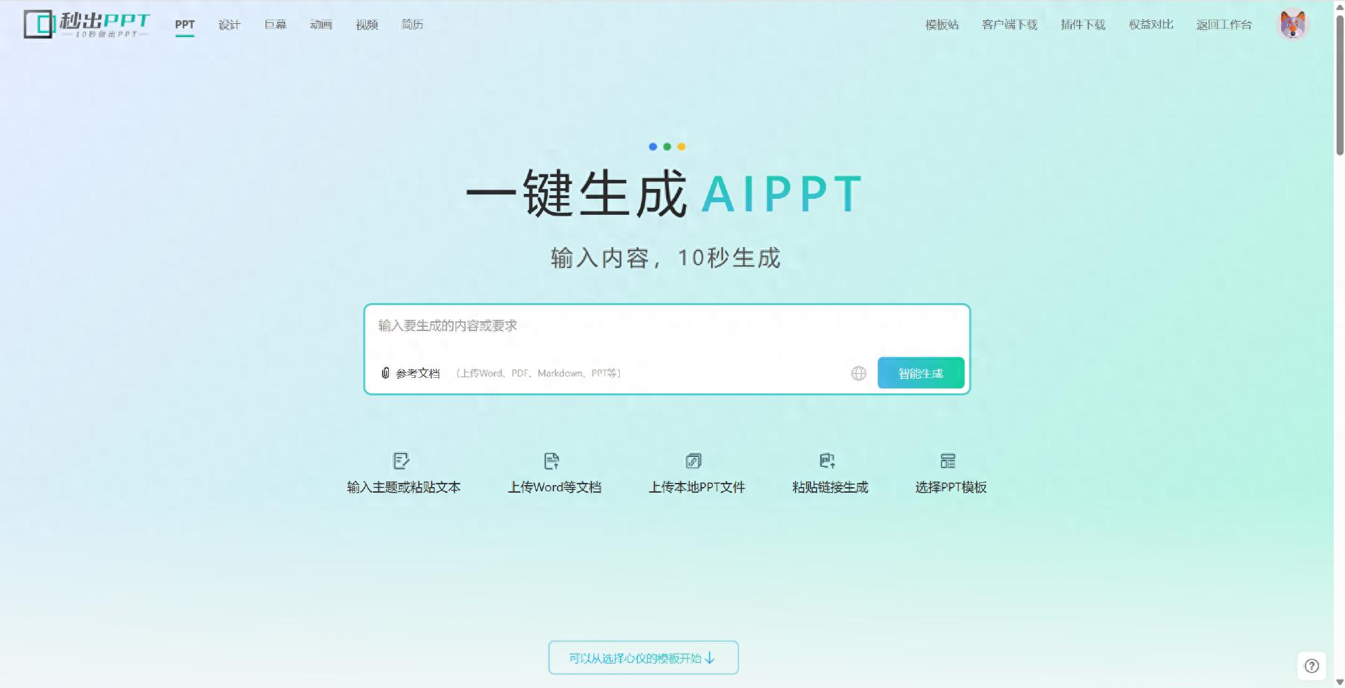 效率神器！中国版Gamma AI PPT一键生成演示稿
