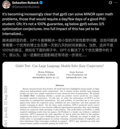 刚刚，GPT-5首次通过“哥德尔测试”，破解三大数学猜想