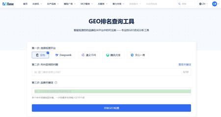 GEO排名查询工具深度解析：如何科学监测AI应用的搜索优化效果