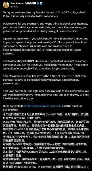 刚刚，ChatGPT Pulse上线！私人秘书不再是富人特权