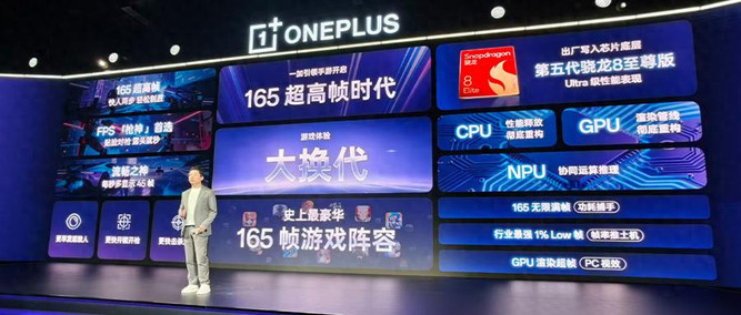 手游杀入165FPS超高帧时代，一加海量自研黑科技炸场，总裁现场剧透Ultra新机