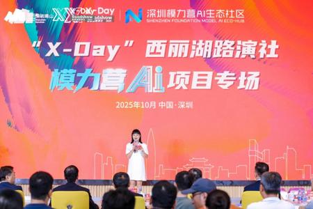 模力无界·营领未来，「X-Day」西丽湖路演社模力营AI项目专场成功举办