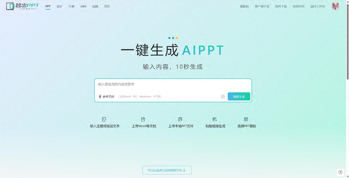 干货分享：2025年最受欢迎的3款AIPPT