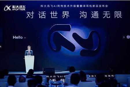 科大讯飞AI翻译耳机全球首发，实时沟通无障碍！