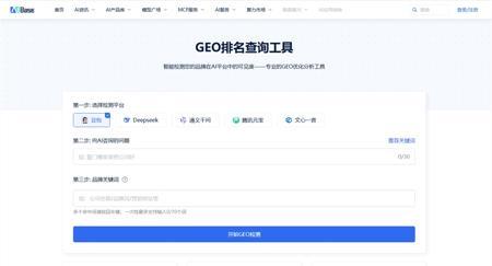 ​​AI搜索引擎优化新趋势：GEO生成式引擎优化如何提升品牌AI可见度？​