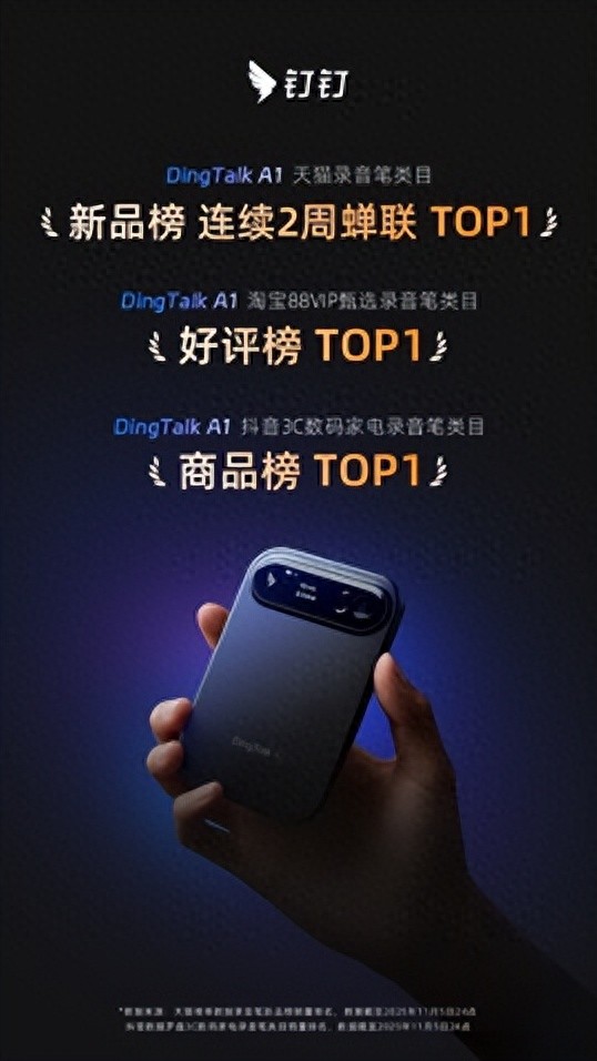 钉钉DingTalk A1双11天猫、抖音双榜第一，国产AI硬件走向普惠