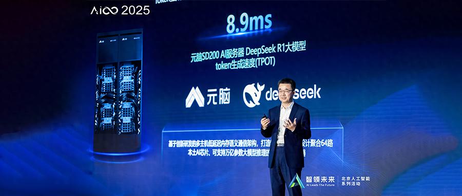 浪潮信息刘军：速度就是金钱，AI超节点的核心是Token交互速度！